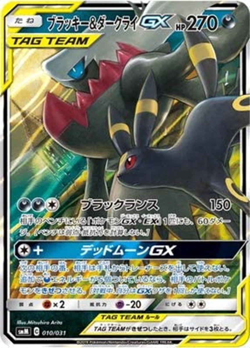 Umbreon & Darkrai GX 010/031 Smm: Tag Team GX Starter Sets for