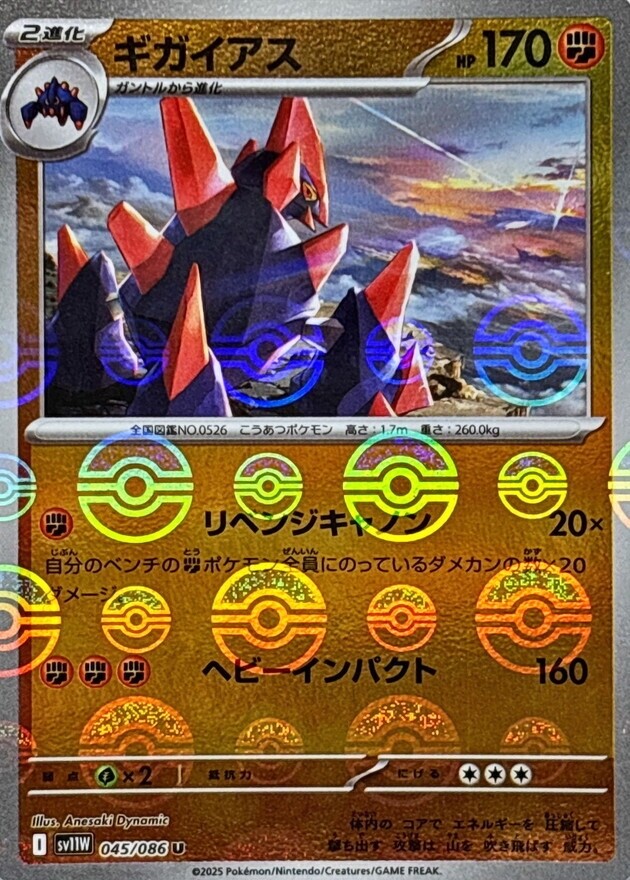 Gigalith U 045/086 Reverse Holo White Flare sv11W Pokemon Card Japanese [NM]