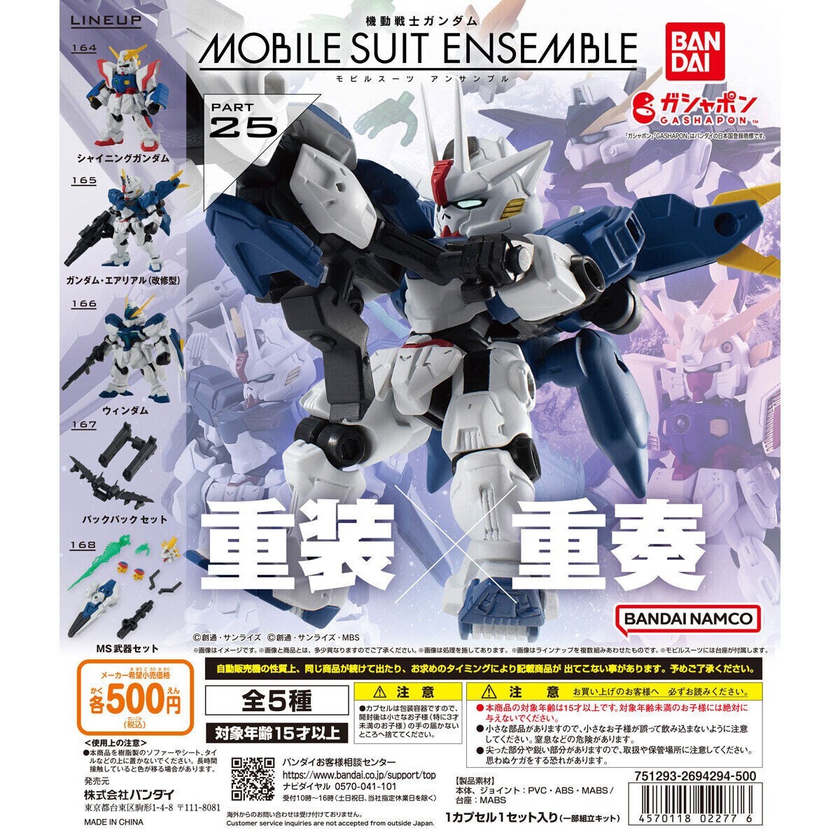 Bandai GUNDAM MOBILE SUIT ENSEMBLE 25 重裝 x 重奏 Figure Set Bandai GUNDAM MOBILE SUIT ENSEMBLE 25 重裝 x 重奏 Figure Set