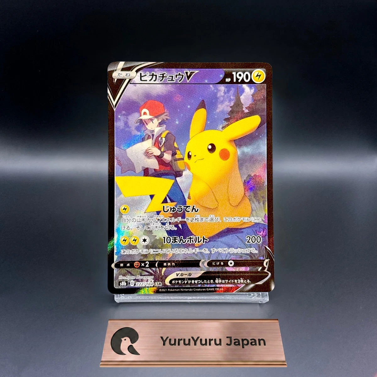 Pikachu V 222/184 S8b: Vmax Climax | eBay