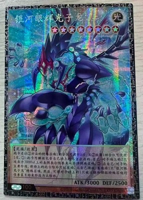 2026 Yu-Gi-Oh! LOCR Galaxy-Eyes Photon Change Dragon LOCR-SC011 GMR-OF Chinese
