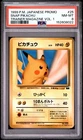 1998-99 POKEMON JAPANESE POKEMON JAPANESE PROMO #25 SNAP PIKACHU PSA 8