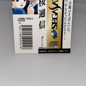 SAKURA TSUSHIN  SEGA SATURN Japanese  SPINE CARD  ONLY