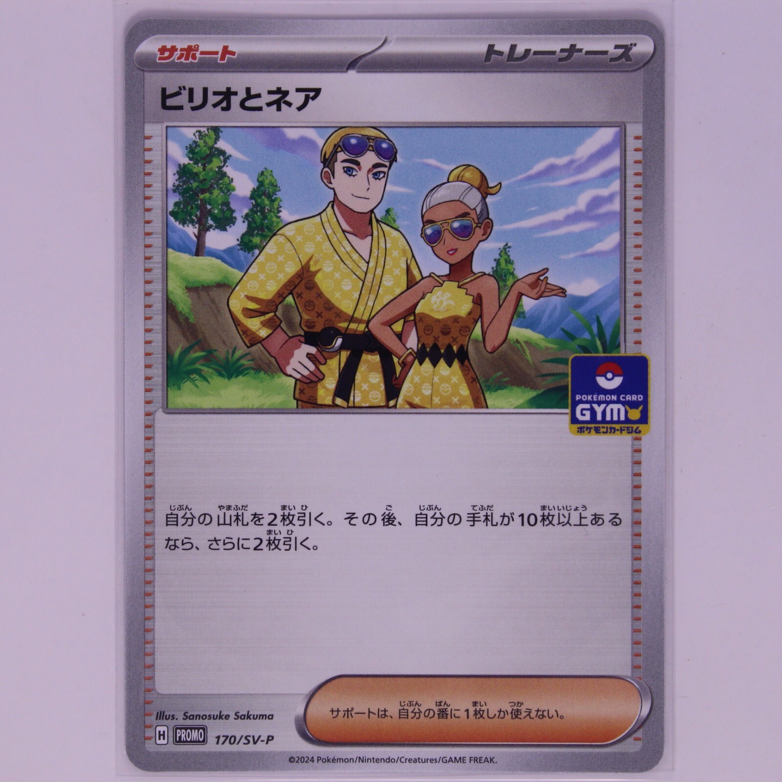 Billy and O'Nare 170/SV-P GYM Promo - Pokemon Card Japanese
