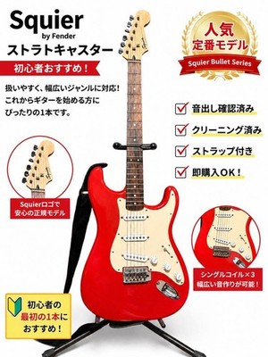 Squier by Fender electric guitar red