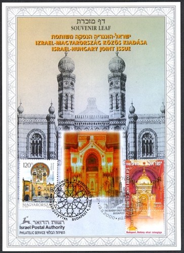 JUDAICA / ISRAEL: SOUVENIR LEAF # 383 - ISRAEL HUNGARY JOINT ISSUE ...