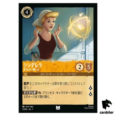 【残り1点】foil シンデレラ 3/204 JA-1 Cinderella UC 3/204 JA-1 [Foil] The First Chapter Disney Lorcana