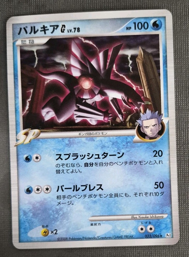 Palkia G 032/096 Pt1 Holo Galactic's Conquest Pokemon Card Japanese 2008