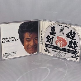 Segata Sanshiro Shinken Yugi SEGA SATURN JAPAN  with spine card