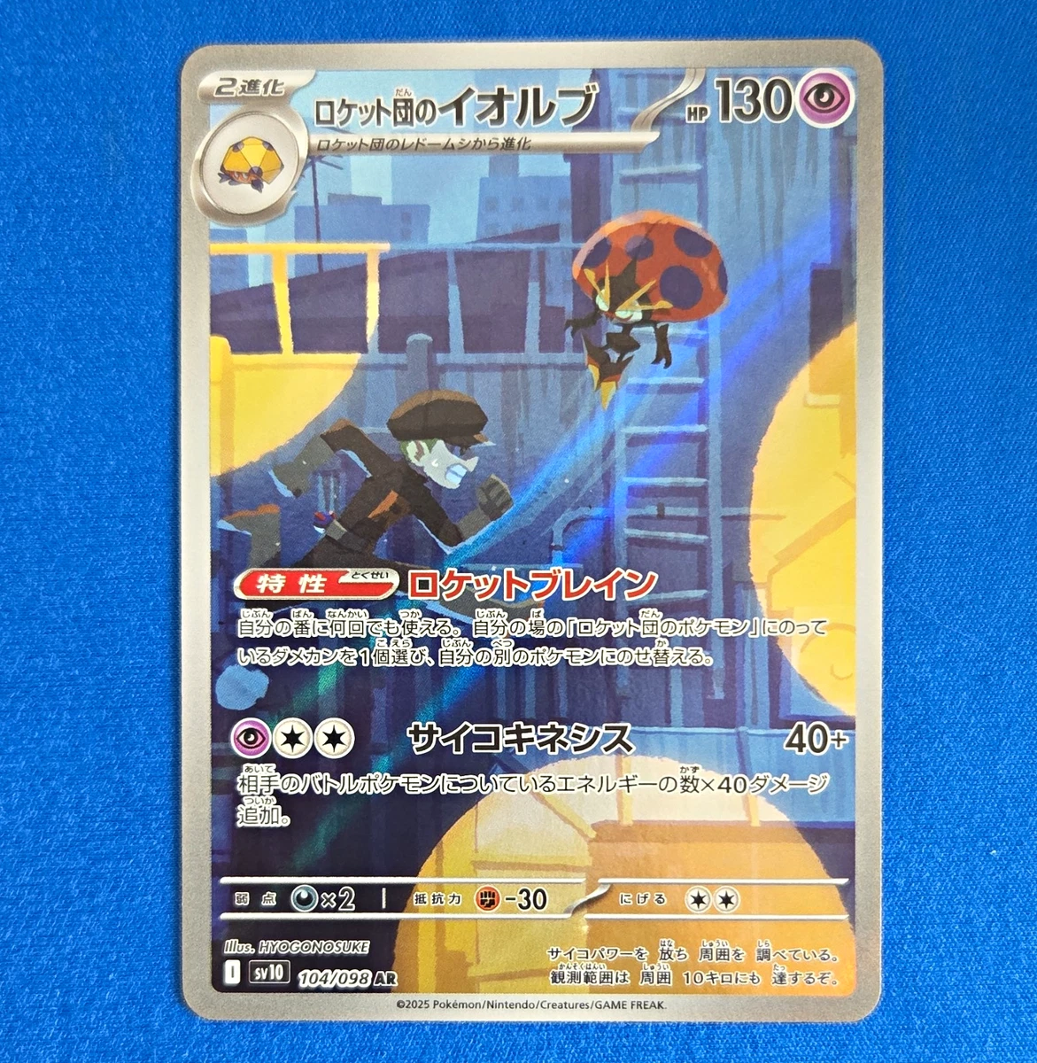 Team Rocket's Orbeetle 104/098 Sv10: The Glory for sale | eBay