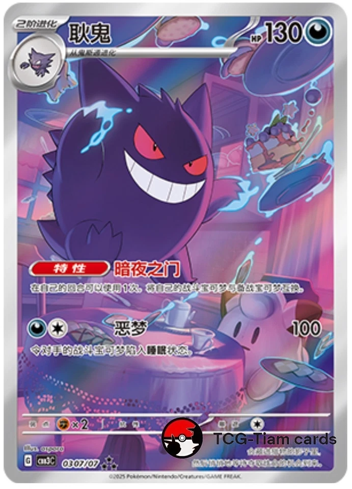 Pokemon TCG Chinese Meowth Cubone Gengar CBB3C-03 07/07 Gem Pack Vol.3 Horizon - Image 2 of 3