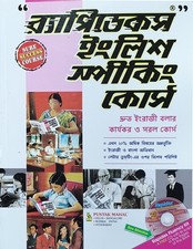 Rapidex English Speaking Course for Bengali Speakers
