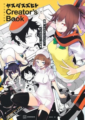 Records of Pictures and Words Creator Book JP Manga Art Suzuhito Yasuda