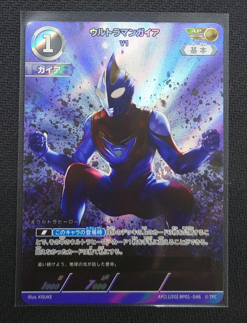 Ultraman card Ultraman Gaia V1 AP BP01-046 Japanese | eBay