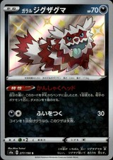 Galarian Zigzagoon #277 Prices | Pokemon Japanese Shiny Star V | Pokemon  Cards