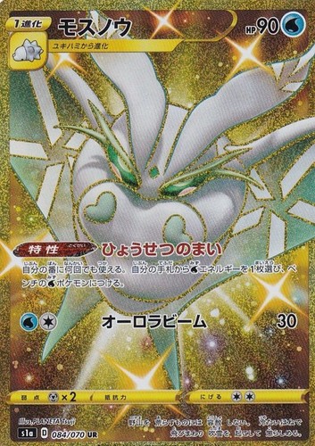 084-070-S1A-B - Pokemon Card - Japanese - Frosmoth - UR