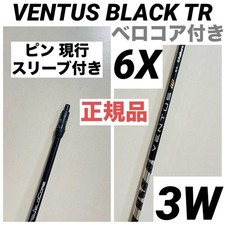 Fujikura Ventus BLACK TR 6X VeloCore: $30.99 Off MSRP!