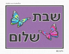 Challah Cover Butterflies Needlepoint Kit or Canvas