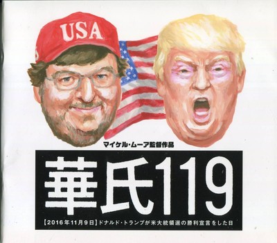Fahrenheit 119 pamphlet   directed by Michael Moore   movie pamphlet aoaoya