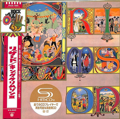 King Crimson Lizard SHM-CD + Blu-ray 50th Anniversary Limited Edition OBI Japan