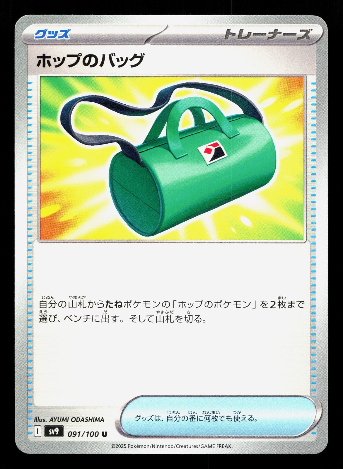 Hop's Bag 091/100 Battle Partners NM Japanese Pokemon Card TCG
