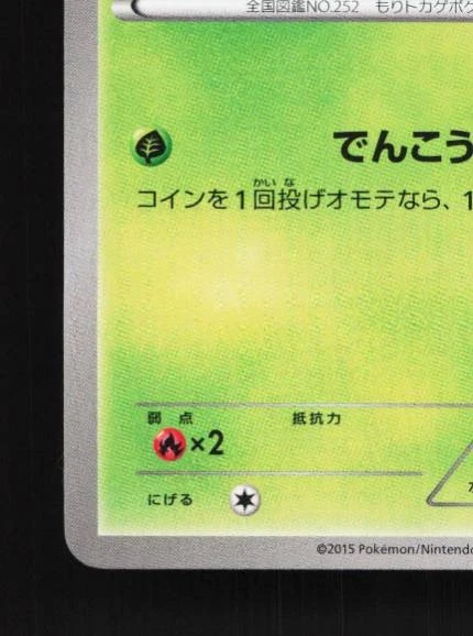 Treecko 001/049 NM M Master Deck Build Box Speed Style Japanese Pokemon Card TCG - Image 2 of 4