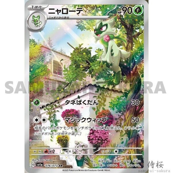 Triplet Beat AR Art Rare Complete set Pokemon Card Japanese Triplet Beat AR Art Rare Complete set Pokemon Card Japanese
