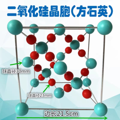 1Pcs New Silica unit cell structure model cristobalite crystal sio2 JG-82