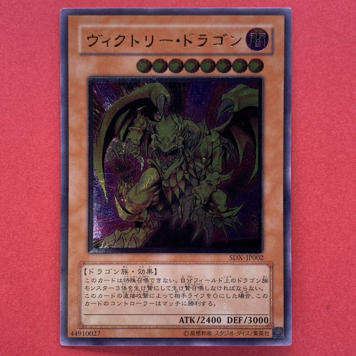 Victory Dragon SDX-JP002 Ultimate Rare Yu-Gi-Oh teka | eBay