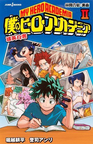  My Hero Academia. Boku no Hero - Volume 2 (Em