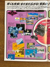 SEGA 32X Original Japanese Brochure Flyer Mega Drive DOOM Star Wars Rare