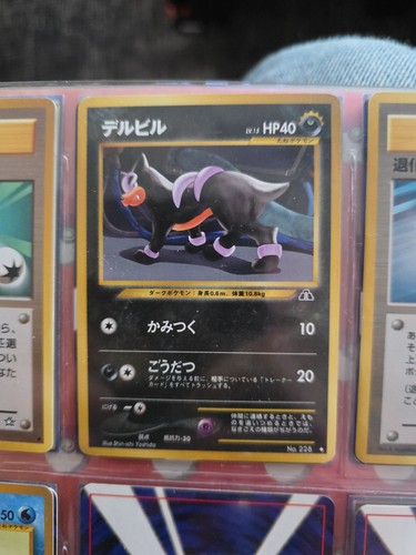 Houndour (JP) — Neo Discovery (Japanese)
