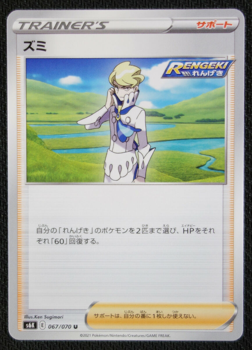 JAPANESE Pokemon Card Siebold 067/070 S6K Jet-Black Spirit JAPANESE Pokemon Card Siebold 067/070 S6K Jet-Black Spirit