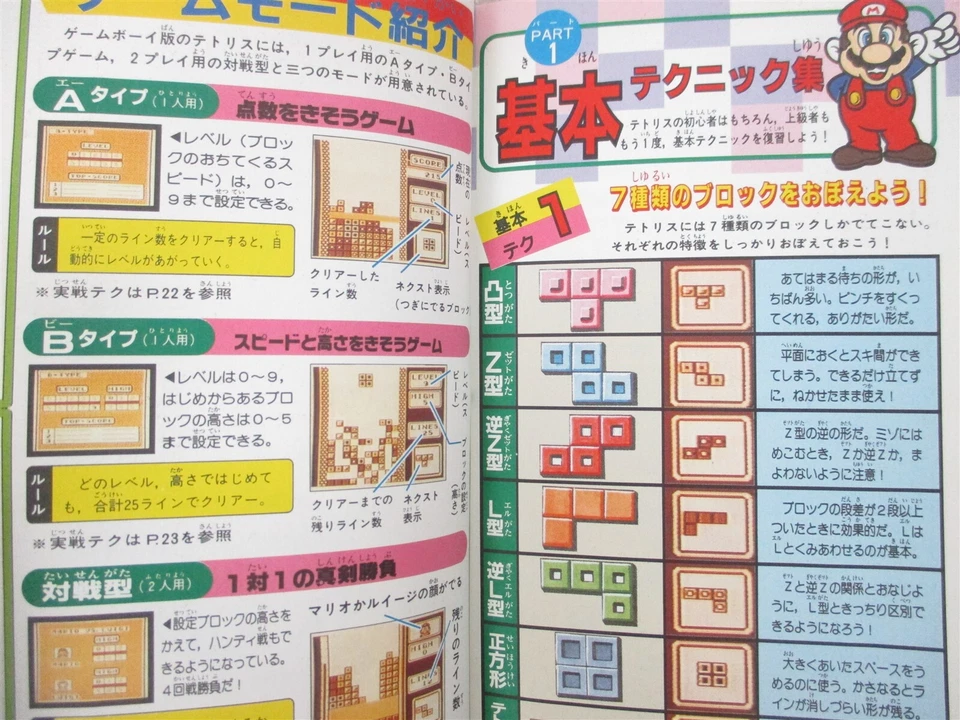 TETRIS & SUPER MARIO LAND Guide 1989 Nintendo GameBoy Japan Book KO89 - Image 3 of 4