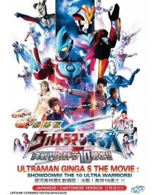 Ultraman Ginga S The Movie: Showdown! The 10 Ultra Warriors! DVD (English Sub)