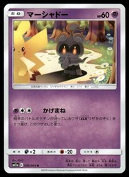 Marshadow 030/064 SM11a Remix Bout Pikachu Cameo Japanese Uncommon