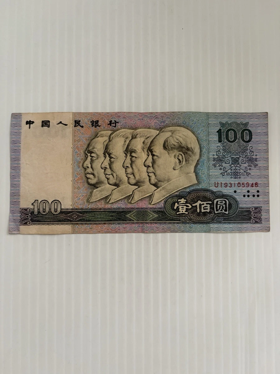 Circulated 1990 Chinese Paper Money for sale | eBay