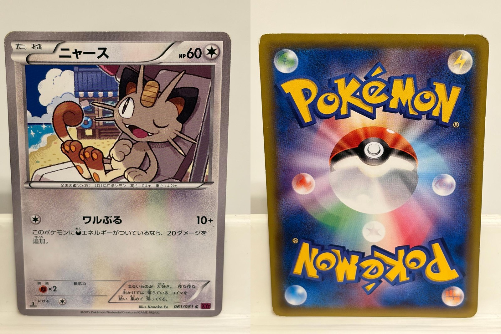 Meowth 061 MODERATELY PLAYED Bandit Ring 081 1st ED Pokemon Japanese