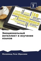 Mohammad Reza Jebrahimi | Jemocional'nyj Intellekt I Izuchenie Qzykow | Buch