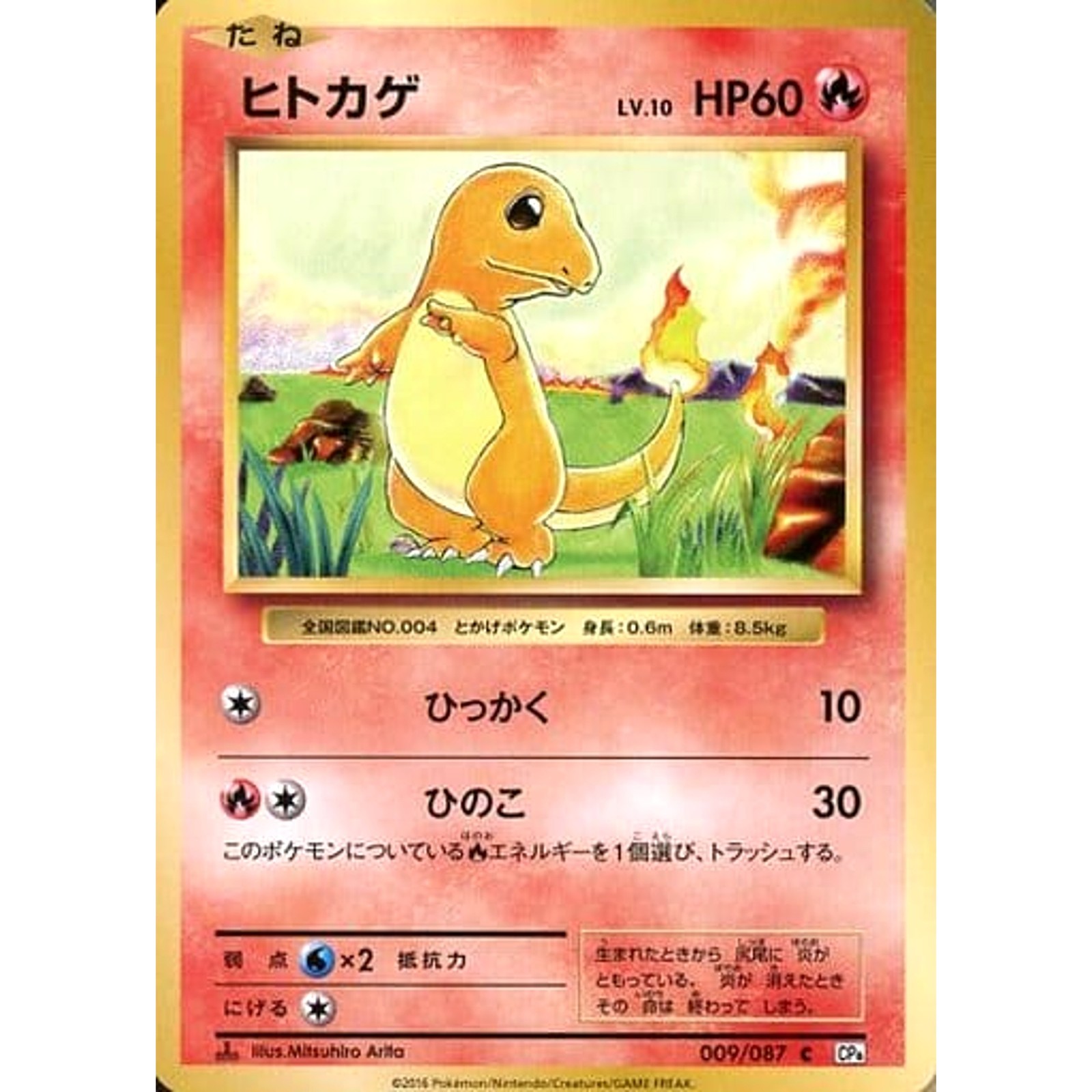 Pokemon Charmander C 009/087 CP6 Expansion Pack 20th Anniversary Japanese Car...