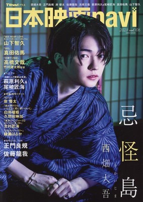 NAVI (Vol .106) Daigo Nishibata (Nikko Mook Tvnavi Plus)