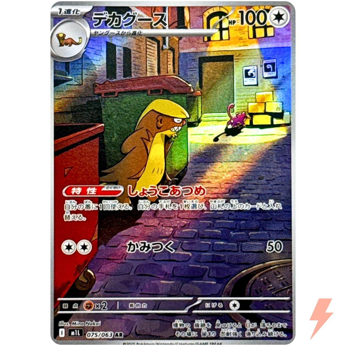 Gumshoos AR 075/063 M1L デカグース100枚 Gumshoos AR 075/063 M1L Mega Brave - Pokemon Card Japanese MEGA | eBay