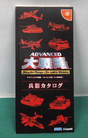 SEGA Dreamcast - ADVANCED DAISENRYAKU - weapons catalog, etc. JAPAN . DC. 29882