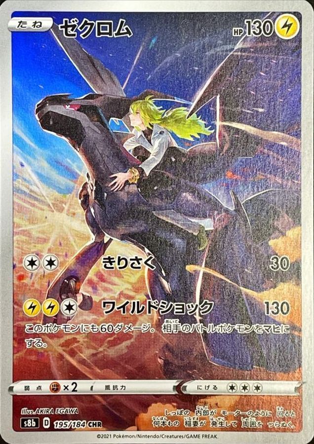 N's Zekrom CHR 195/184 VMAX Climax HOLO S8b Pokemon Card Japanese