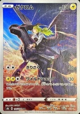 N's Zekrom CHR 195/184 VMAX Climax HOLO S8b Pokemon Card Japanese [Near Mint]
