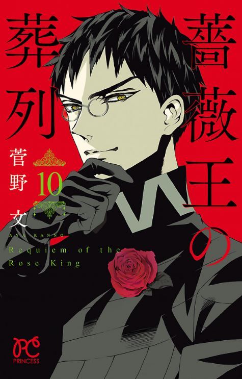 Baraou no Souretsu Requiem of the Rose King Vol1-17 Manga
