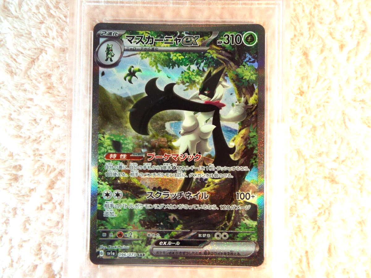 PSA 10 Meowscarada ex SAR 096/073 sv1a Triplet Beat Japanese PSA 10 Meowscarada ex SAR 096/073 sv1a Triplet Beat Japanese