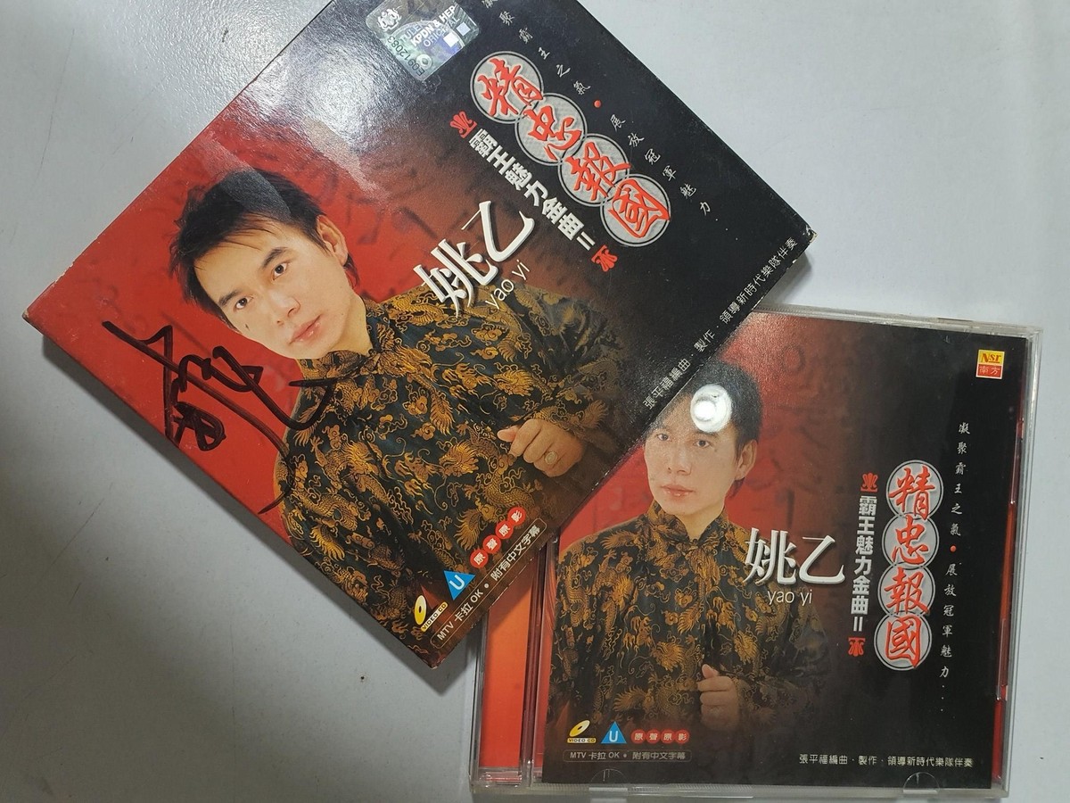 904) Malaysia SIGNED 2004 NSR VCD ~ YAO YI 姚乙 精忠報國 Not