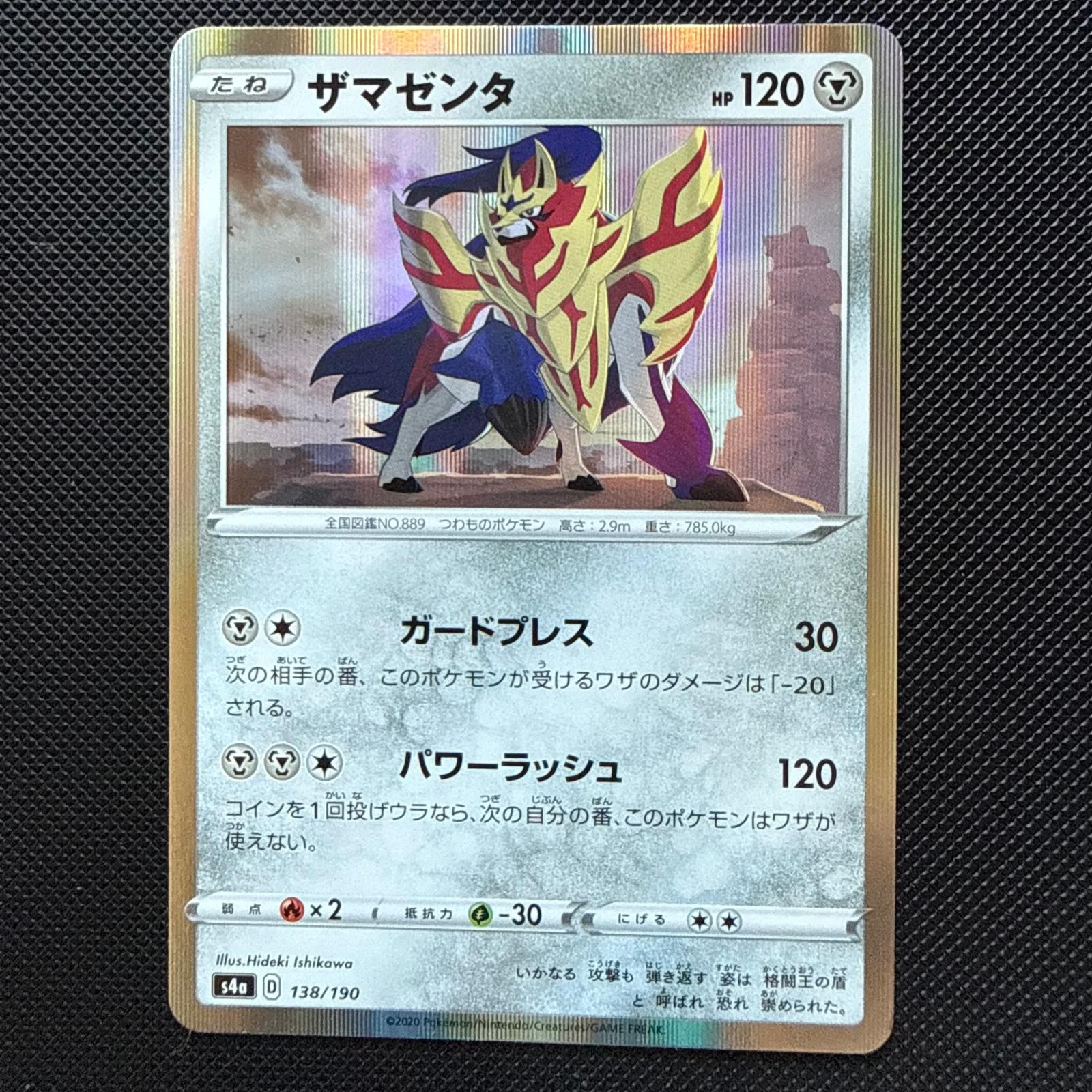 Zamazenta 138/190 None Shiny Star V Pokemon Japanese Near Mint