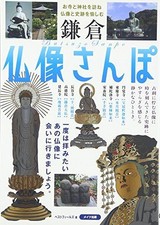 Kamakura Buddhist Statue Walk Book - Visit Temples & Shrines, Enjoy Historic Si